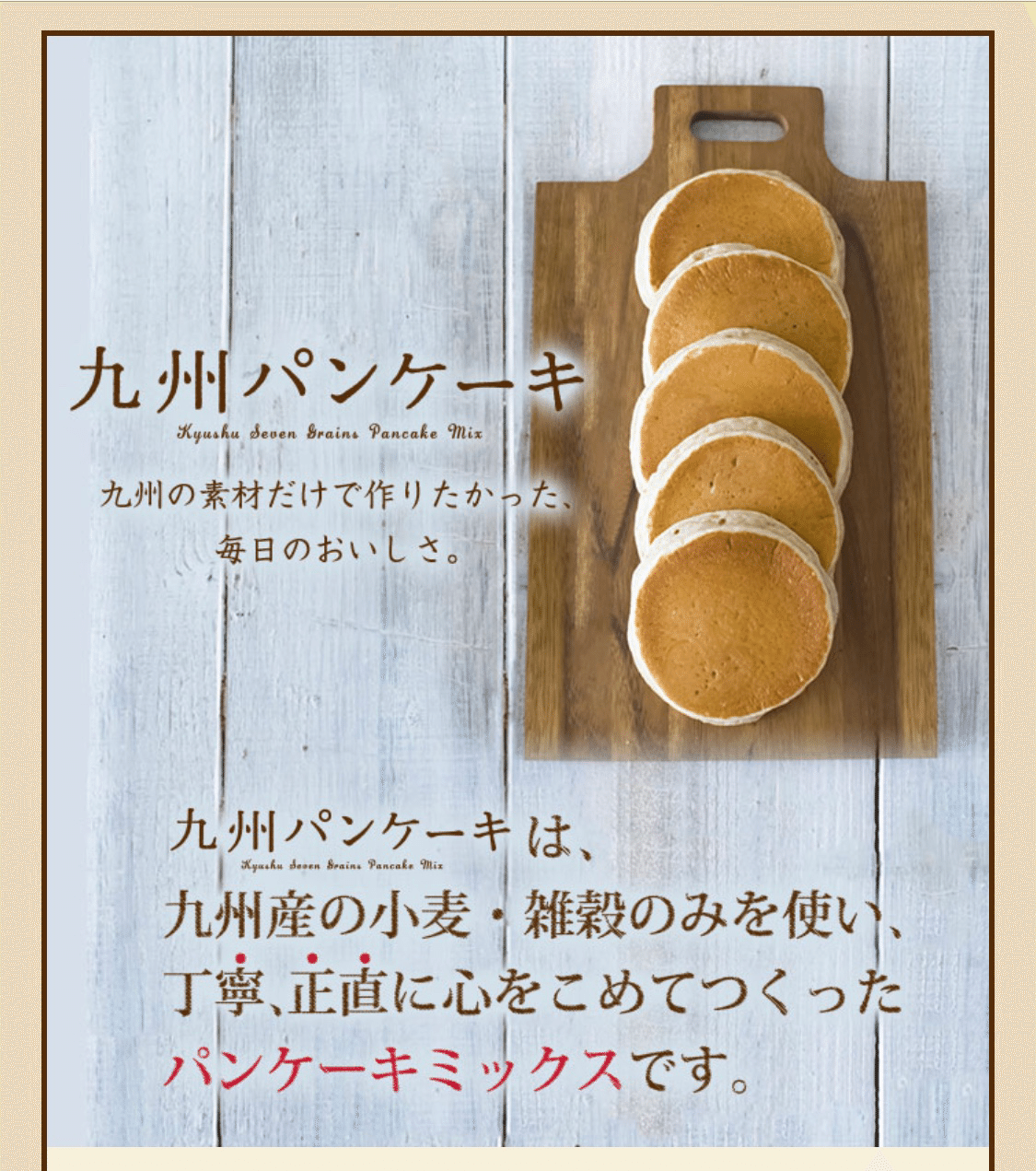 九州パンケーキ がんばるはるか Note 九州パンケーキ がんばるはるか Note