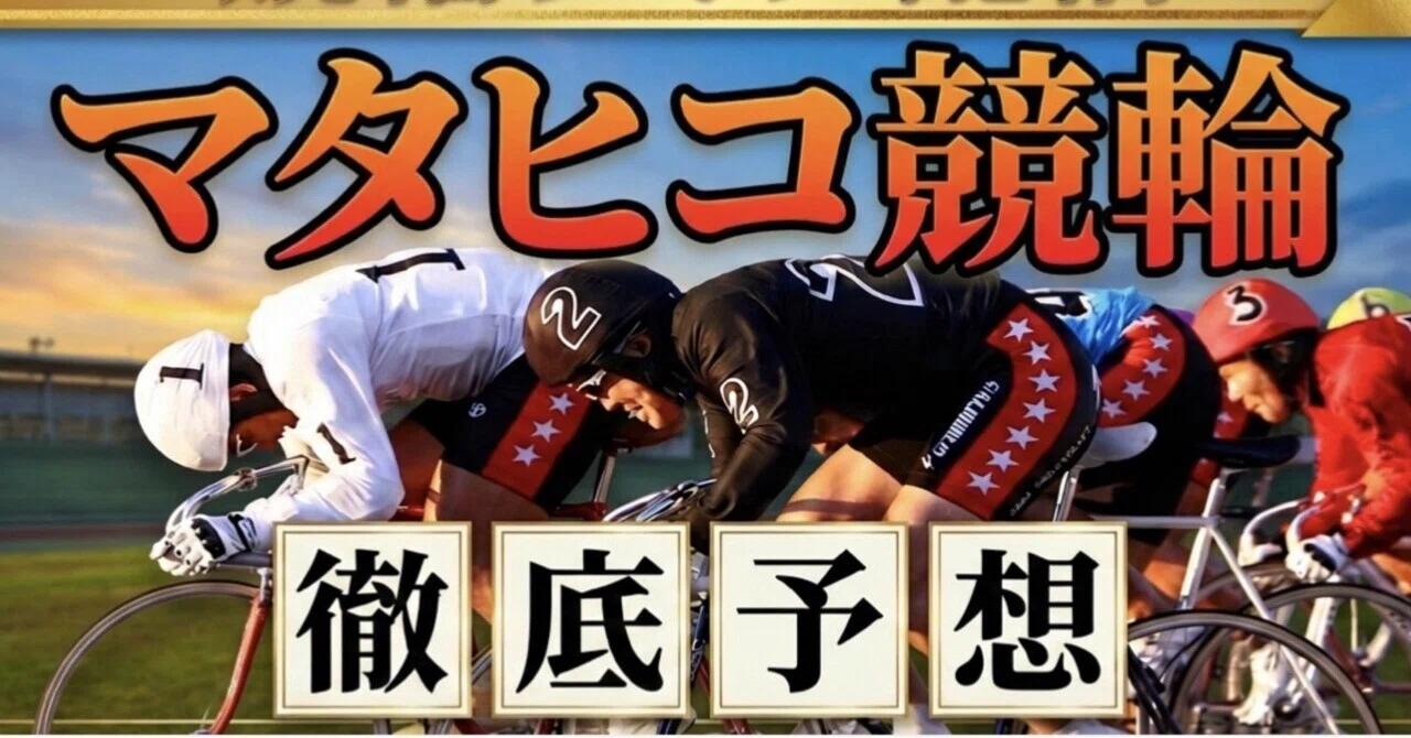 松山 競輪 結果