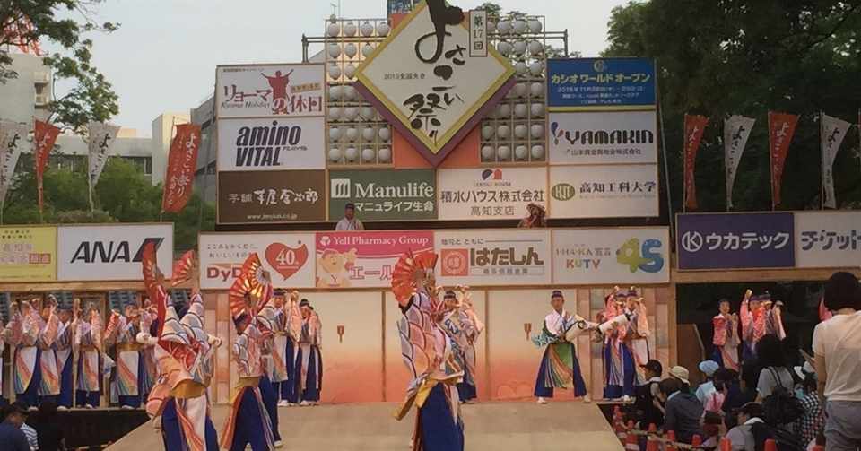 よさこい 人生の半分を費やす価値のある趣味 魅力 高知よさこい編part1 ヒカリ デ モタキ Note