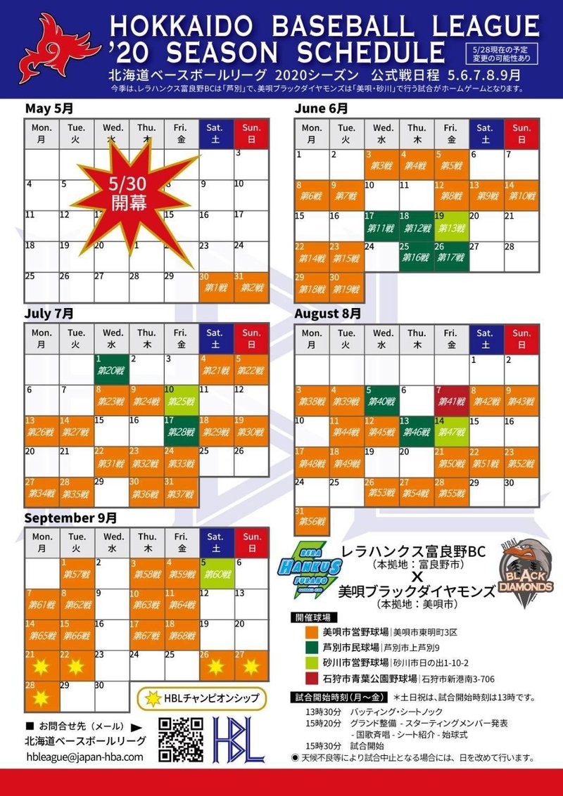 北海道ベースボールリーグに思うこと こばち Note