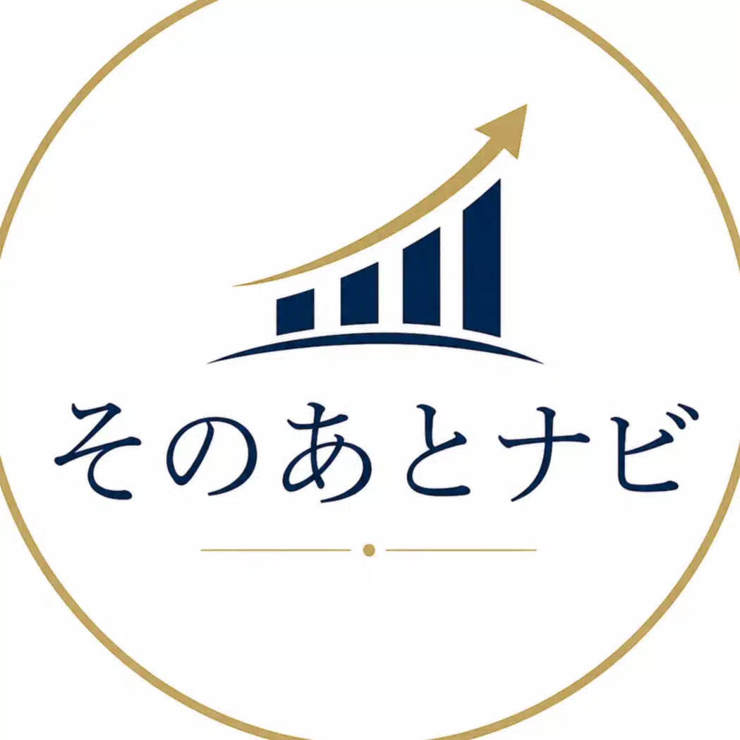 そのあとナビ