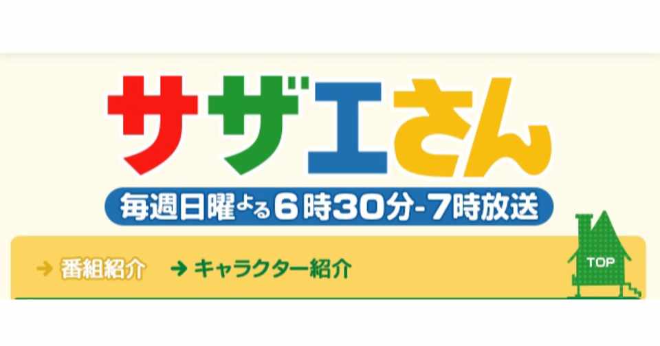 アニメキャラの年齢をこえる 笑う花には福きたる Note