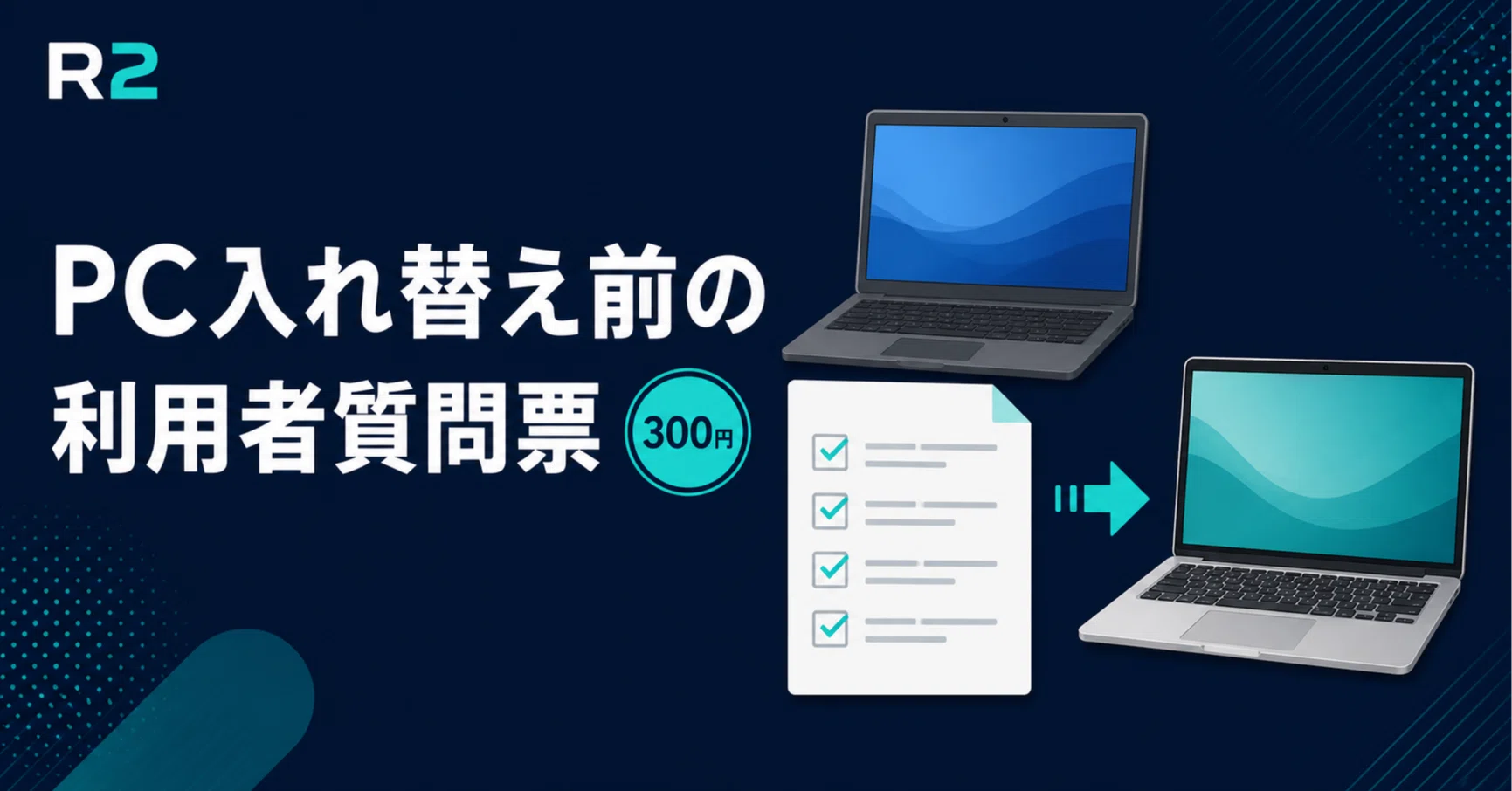 Questionnaire for Users Before PC Replacement | 4 Practical Templates ...