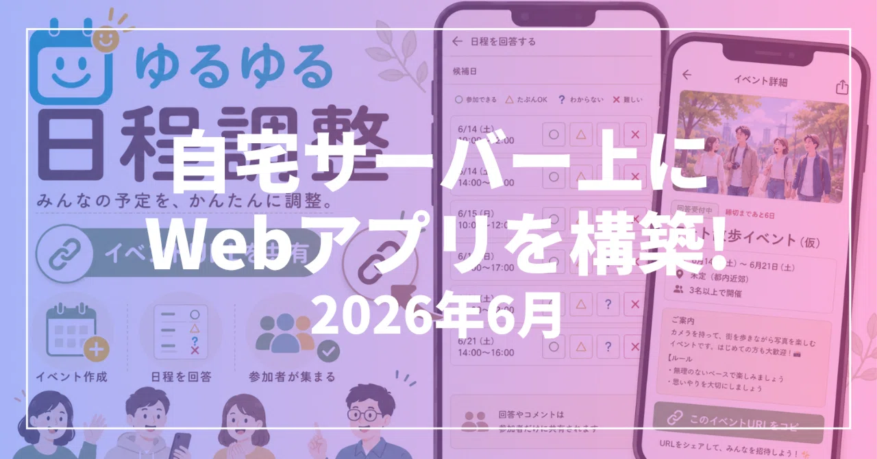 AI] Building a Web App on a Home Server! (June 2026)｜マサ