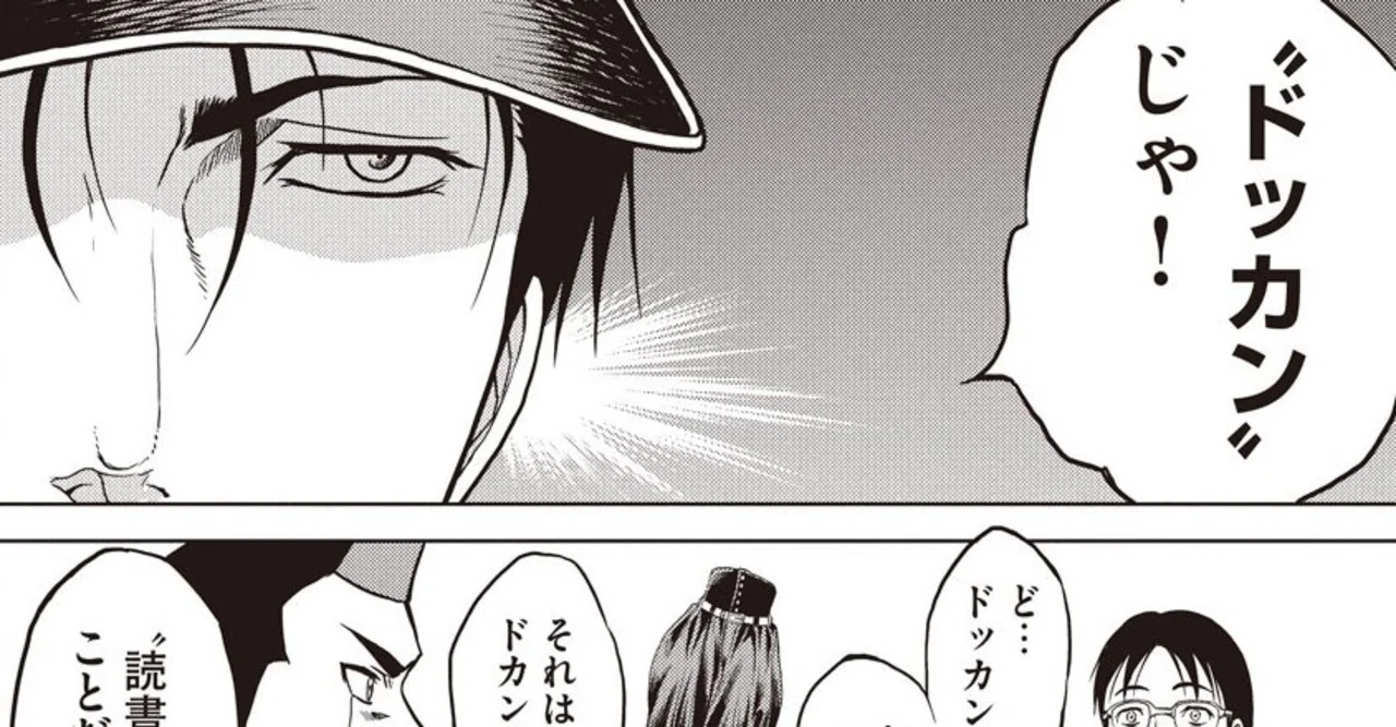 どくヤン！』第3話「ドッカン」振り返り｜読書×ヤンキーギャグマンガ 