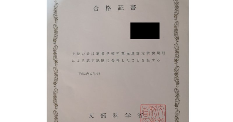 認定 試験 高卒