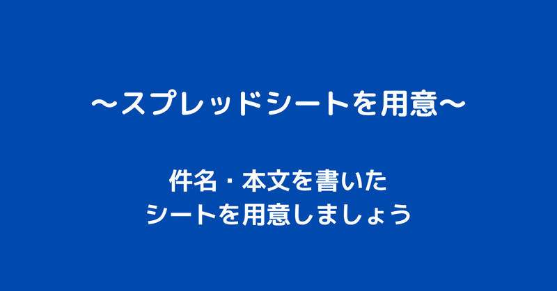 シートを用意
