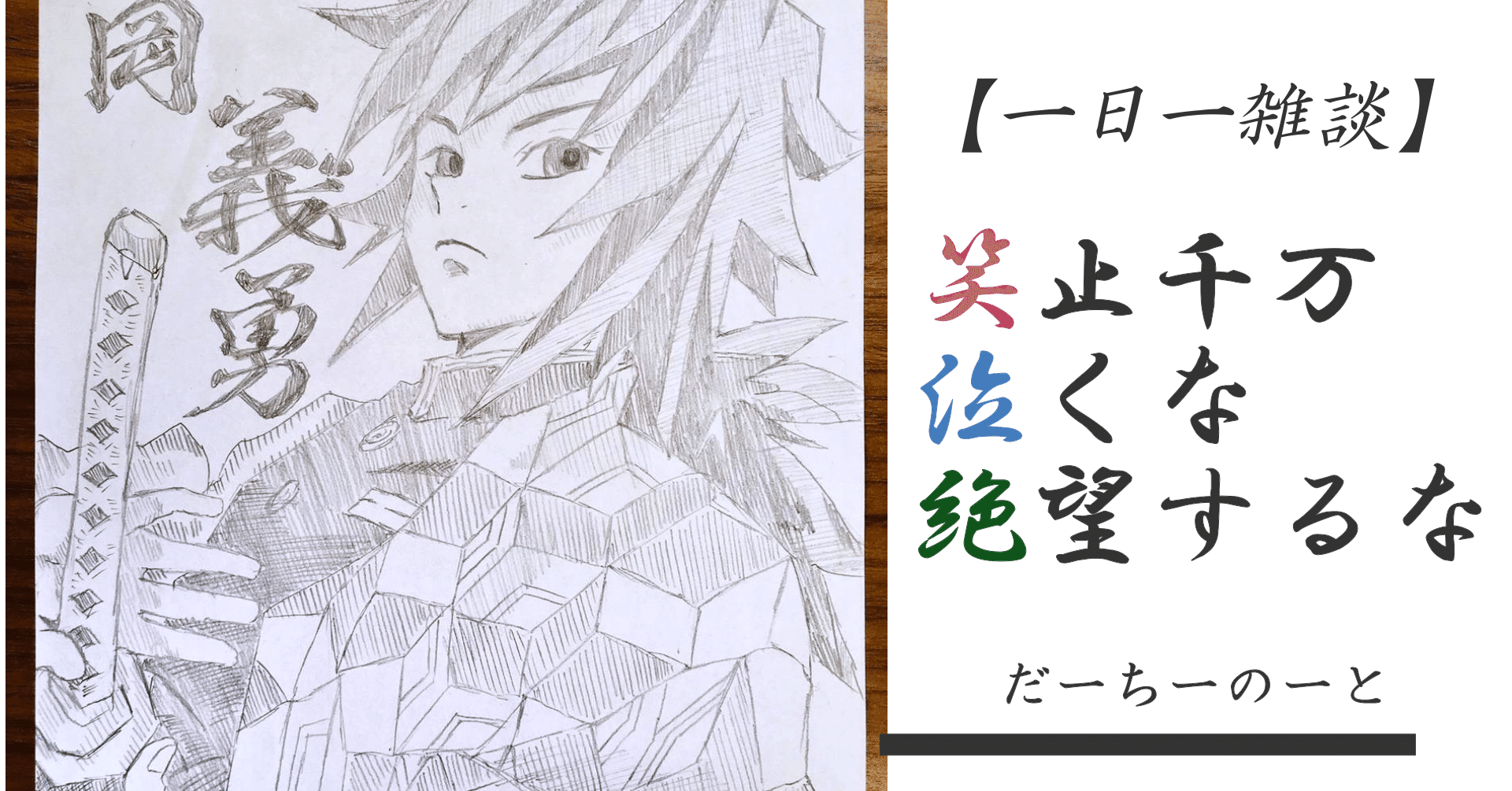 生きてくって大変だけど 誰かのために行動できる人でありたい だーちーのーと 田舎でソフトエンジニア Note