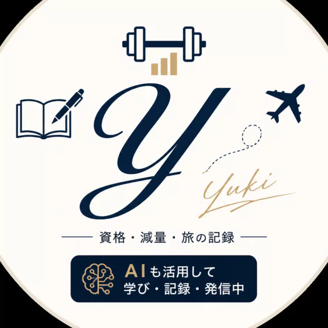 ゆうき｜資格・減量・旅の記録