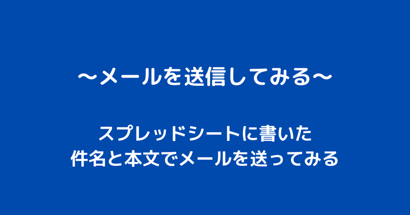 メール送信_1
