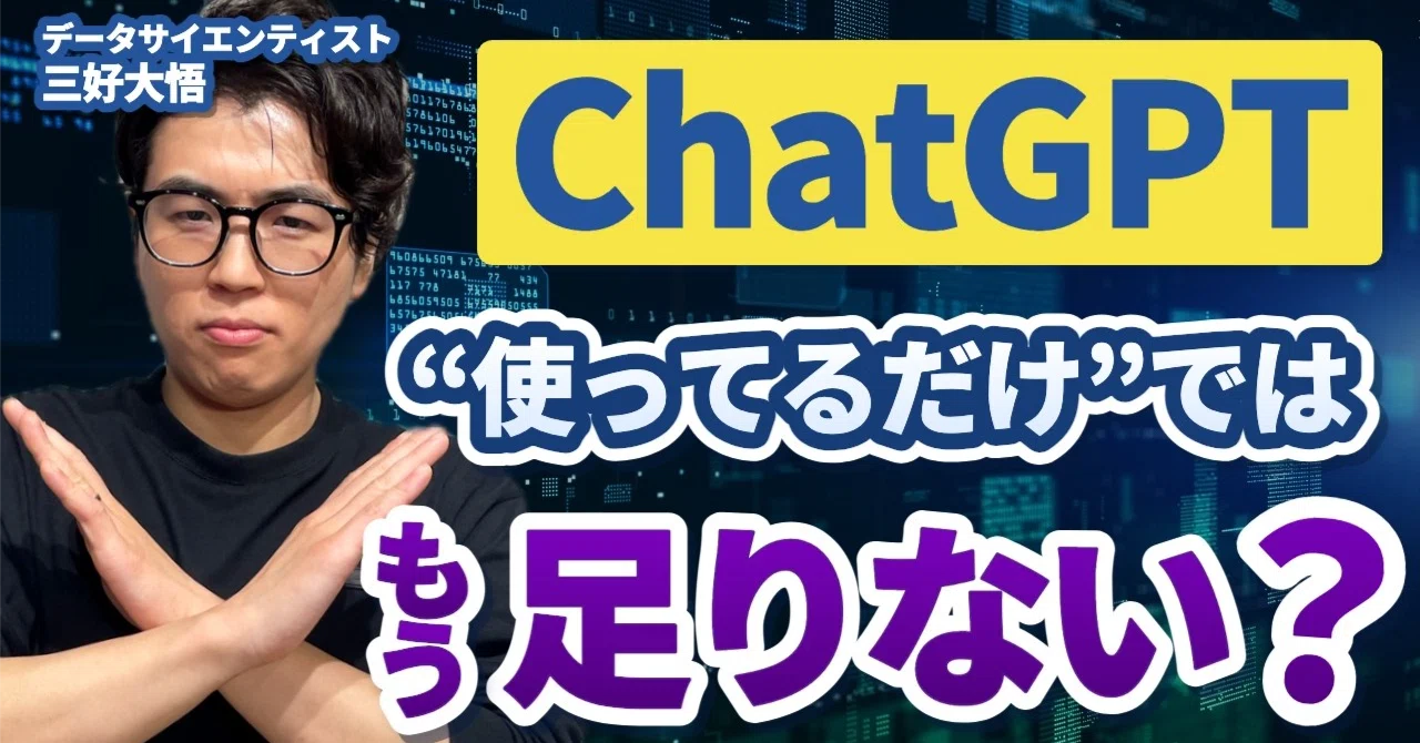 ChatGPT・Claude・Geminiを使いこなせている、その自信が実はいちばん