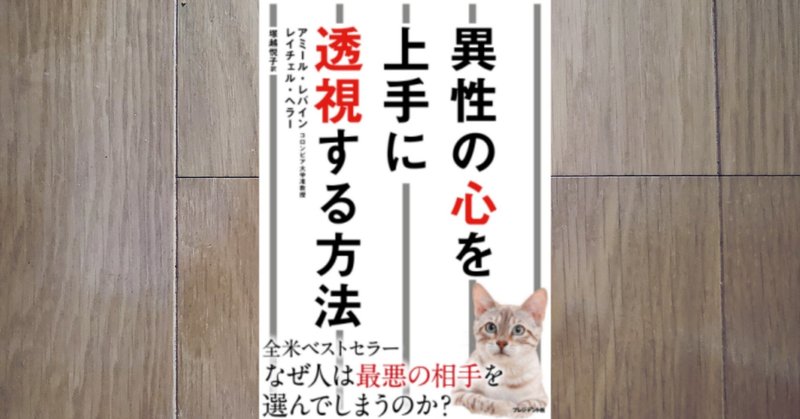 書籍解説No.17 ｢異性の心を上手に透視する方法｣