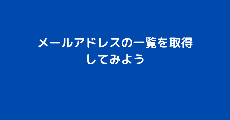 メアドリスト03