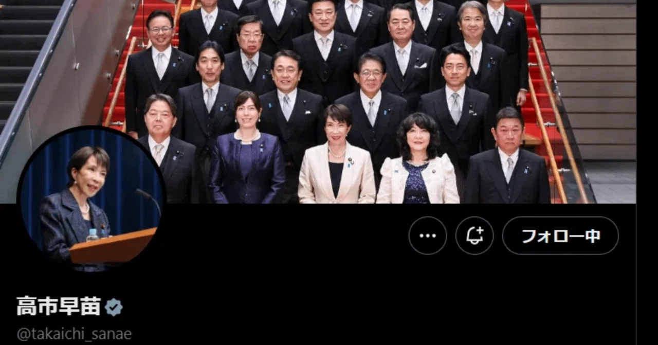 日々の政治解説17】高市首相のX投稿は「行政文書に該当しない」への
