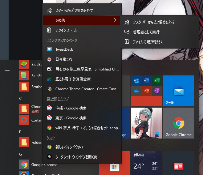 艦これ専用chromeの作成|ヒロヒト@艦これin鹿屋鯖