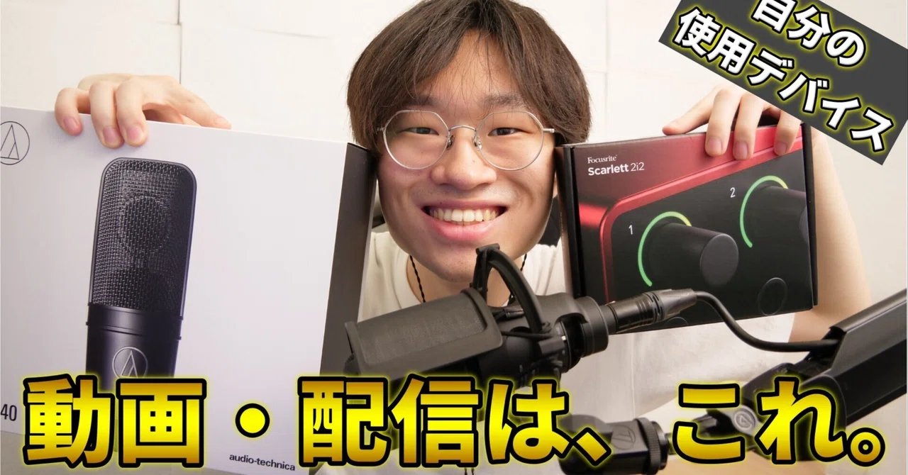 [The Conclusion of Gear Acquisition Syndrome] The 'Audio Setup for ...