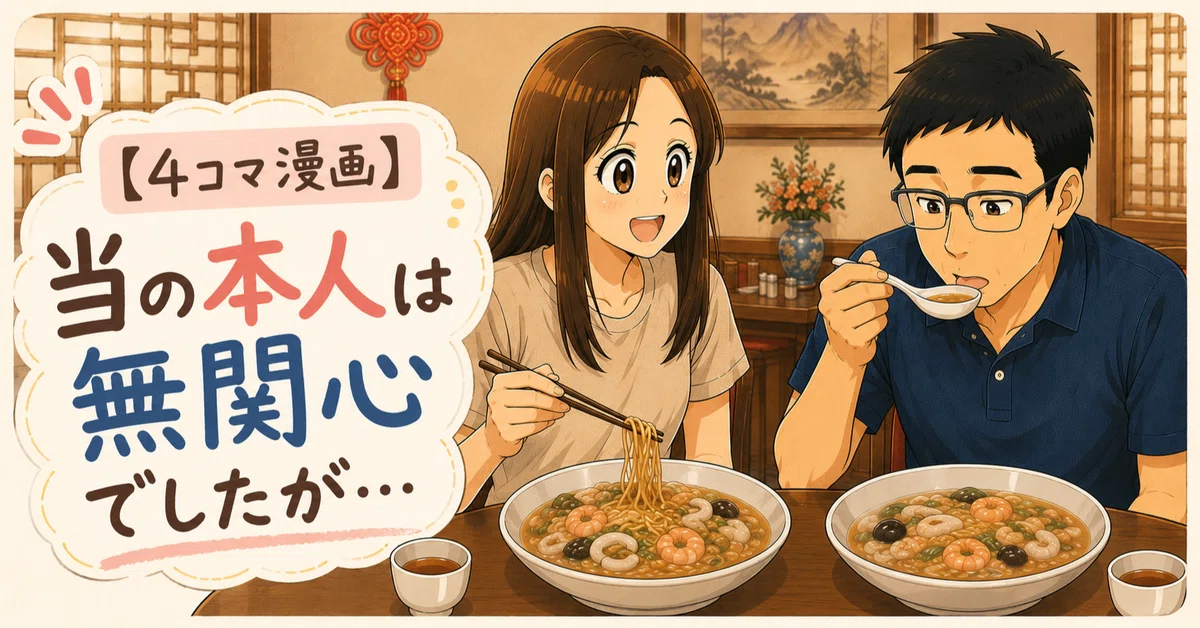 漫画各種　※気になるものがありましたらコメント下さい 4コマ漫画】当の本人は無関心でしたが・・・｜知紗 | 50歳から自由に生きる