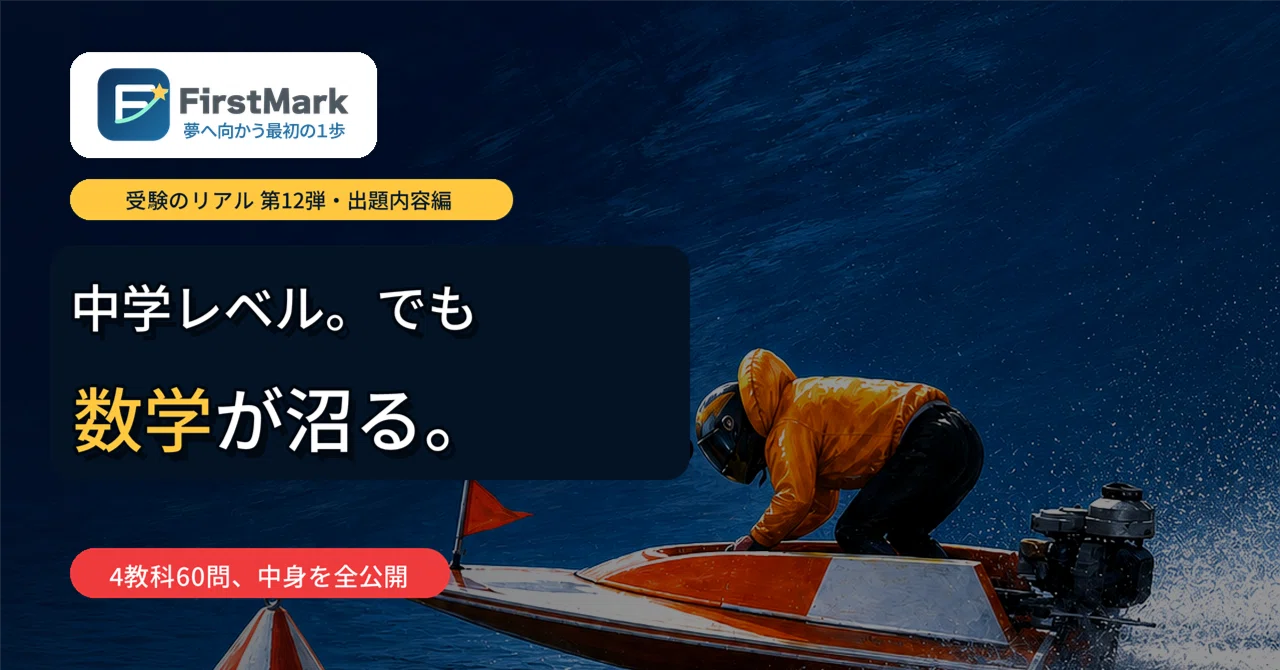 サピックス最新原本2025年11月学校別サピックスオープン桜蔭②正答率
