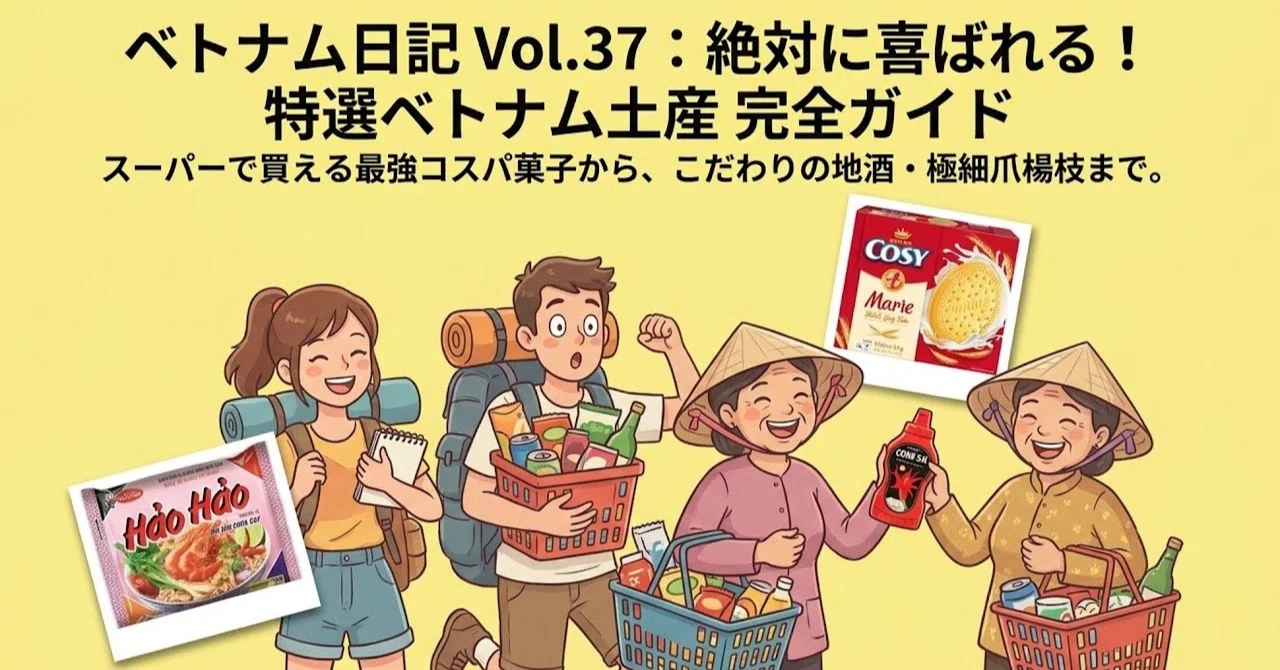 ベトナム日記 Vol.37：心と暮らしに彩りを。絶対に喜ばれる「特選