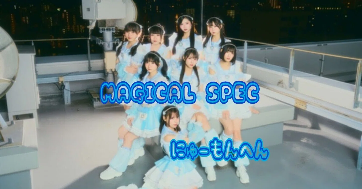 MAGICAL SPECってこんなグループ！入門編｜あっさー