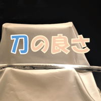 極太刀実装からの愚痴 髙橋と僕 Note 極太刀実装からの愚痴 髙橋と僕 Note
