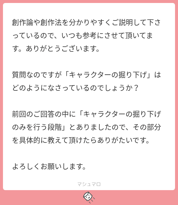 ご質問にお答えします キャラクターを掘り下げる方法は 中川千英子 脚本家 Note ご質問にお答えします キャラクターを掘り下げる方法は 中川千英子 脚本家 Note