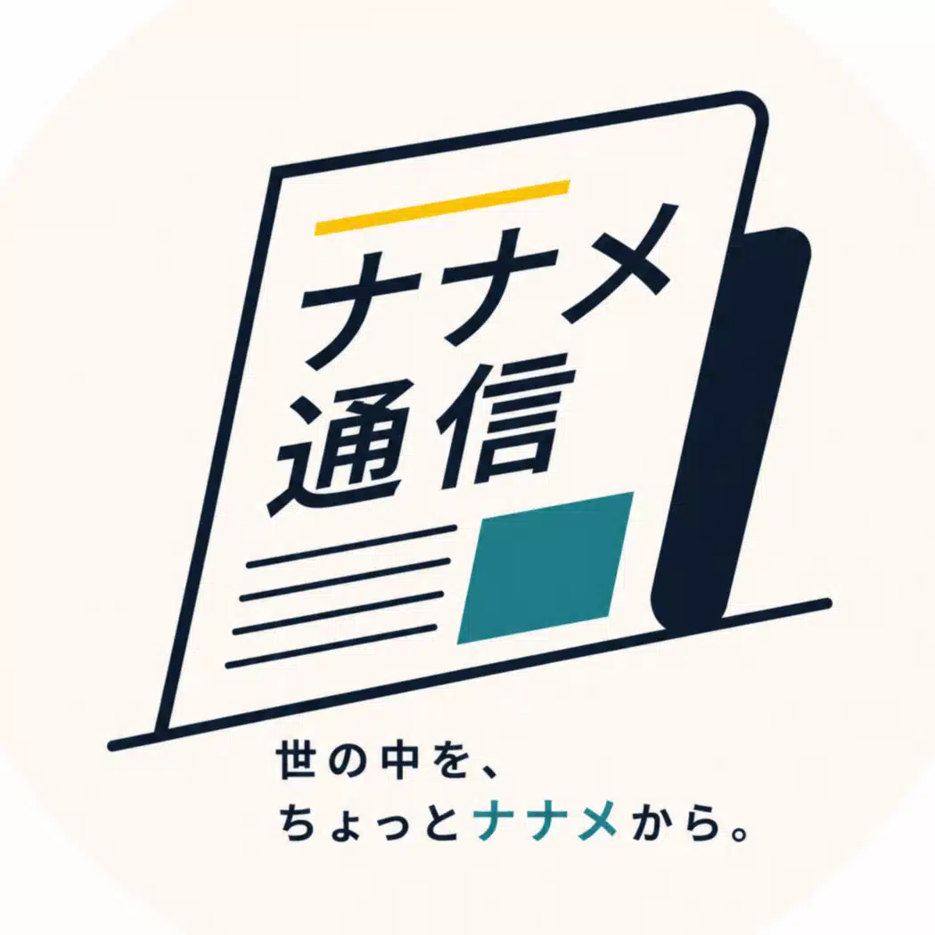 ナナメ通信