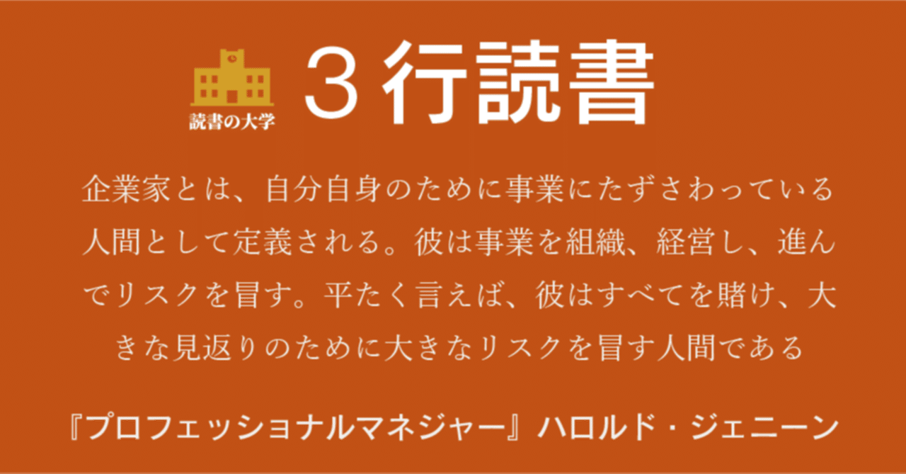 3行読書 プロフェッショナルマネジャー 読書の大学 会計屋woo 建築家name Note
