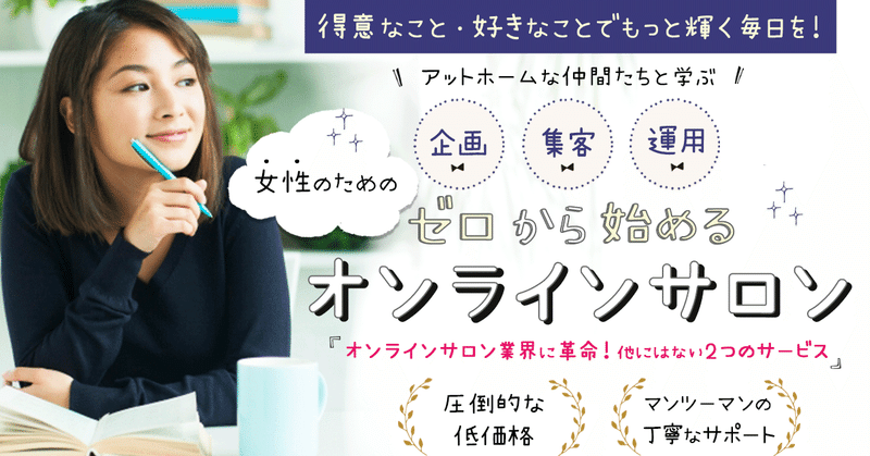 オンラインサロンの集客 大切な4つのこと これを読めば集客の悩み は解消されます ひろパパ 9歳と6歳の姉弟 16時間断食 パパ友と子育てブログ 野菜作り スタエフ Note
