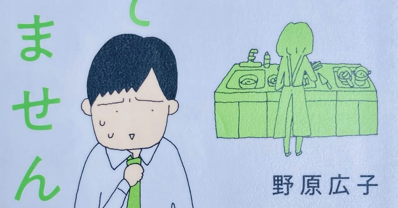 妻が口をきいてくれません レビュー