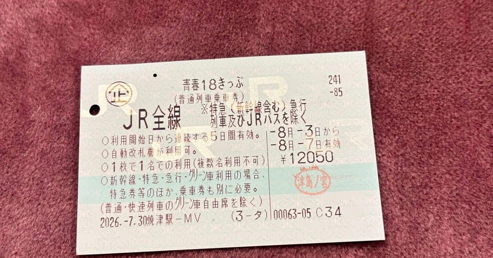 58 乗ってわかった】2026年夏季青春18きっぷ5日連続で生じた