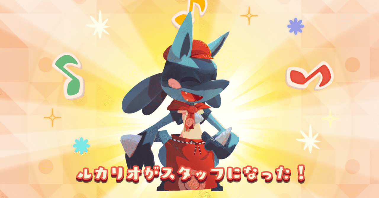 ルカリオ の新着タグ記事一覧 Note つくる つながる とどける