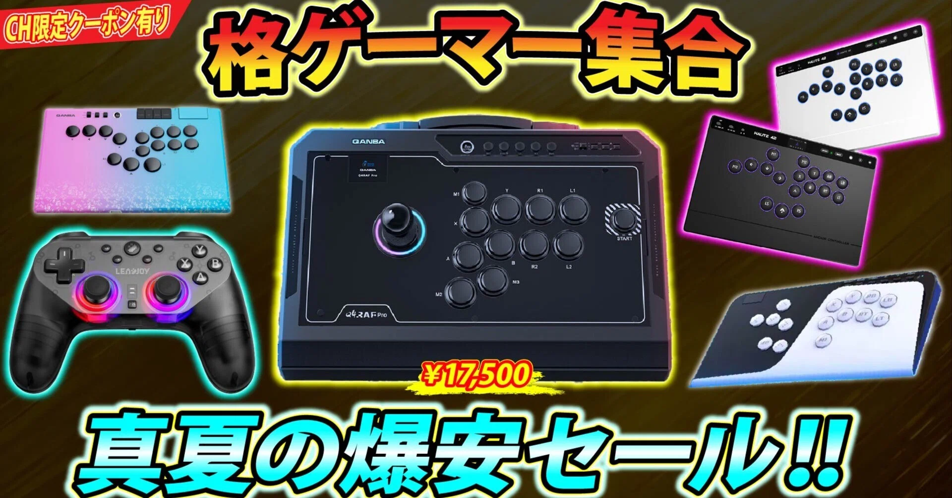 AliExpress 2026年8月セール｜格ゲーマー向けおすすめ製品まとめ｜いよすけ