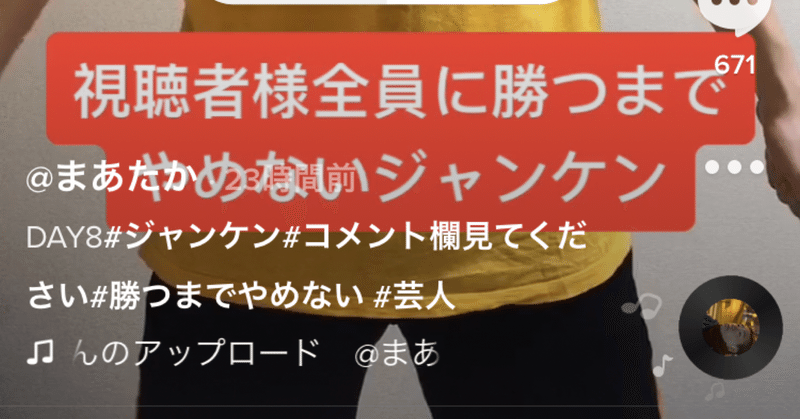視聴者様全員に勝つまでやめないジャンケン まあたか Note