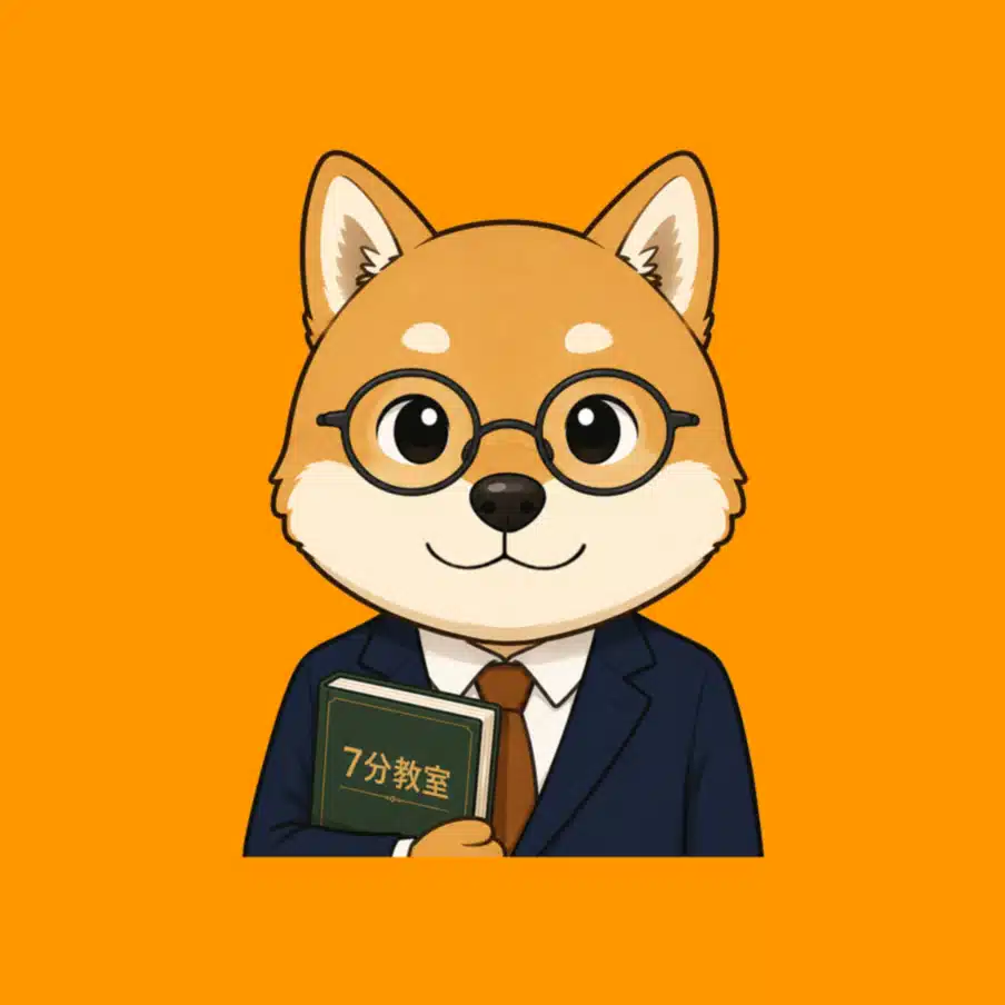 しば先生の7分教室