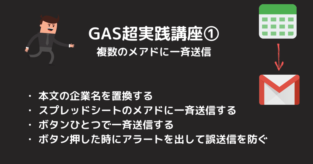 GAS超実践編① - 複数のメールアドレスに一斉送信|スキプラ@元 GAS超実践編① - 複数のメールアドレスに一斉送信|スキプラ@元