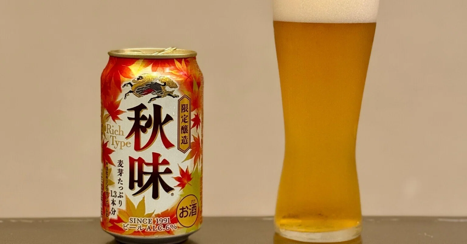 キリンビールの「キリン秋味（期間限定）〈2026〉」｜yamashin0120