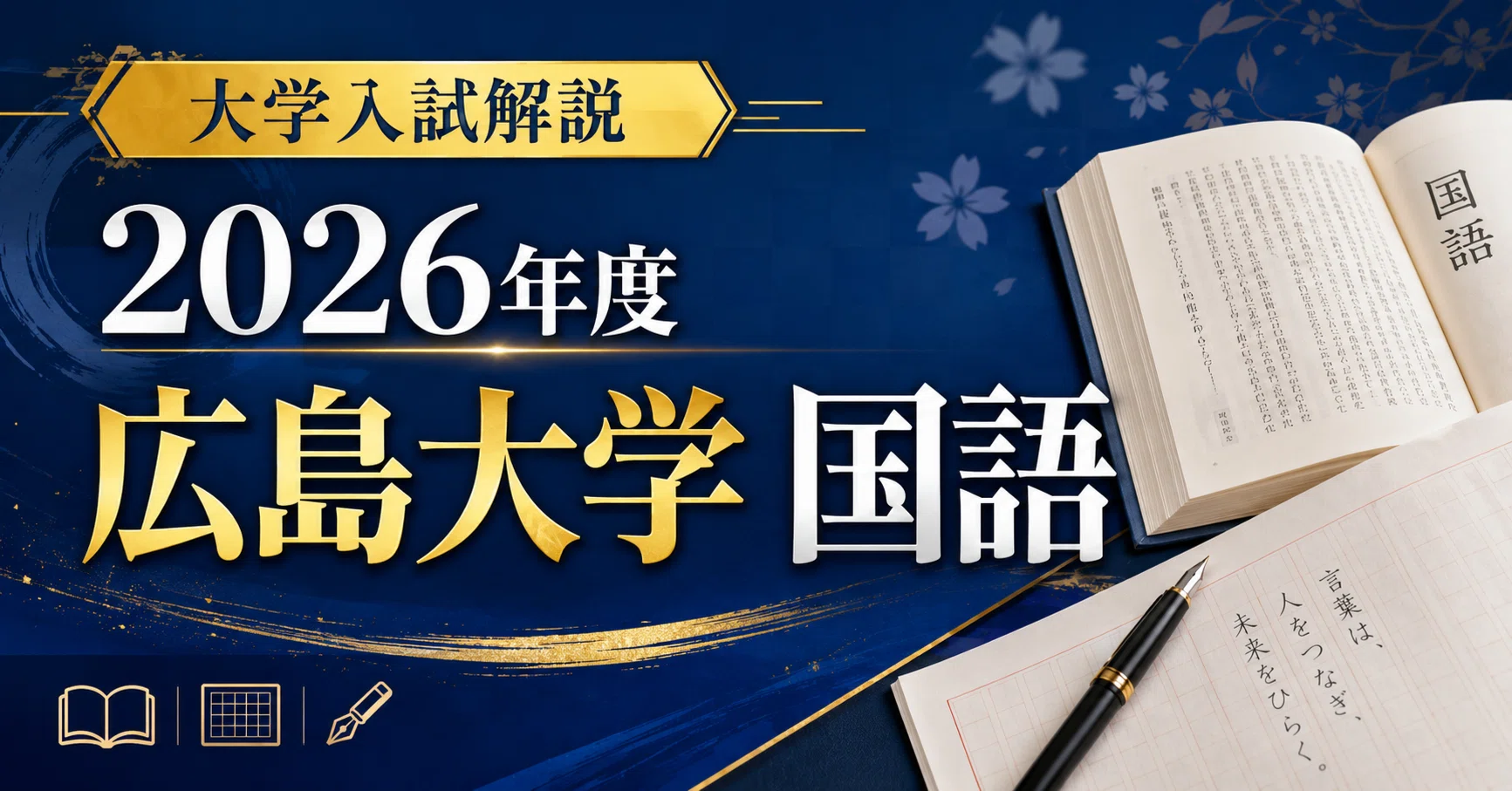 2026年度（令和8年度）広島大学入試 国語第2問（古文）【解答・解説