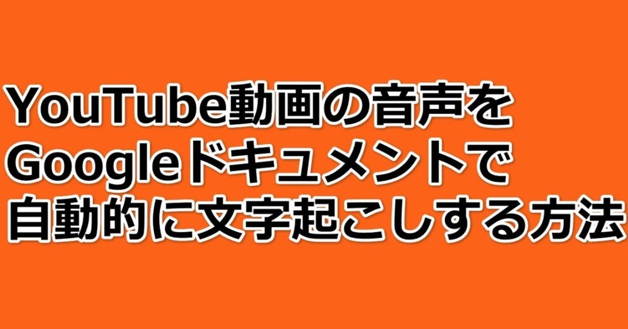起こし ユーチューブ 文字