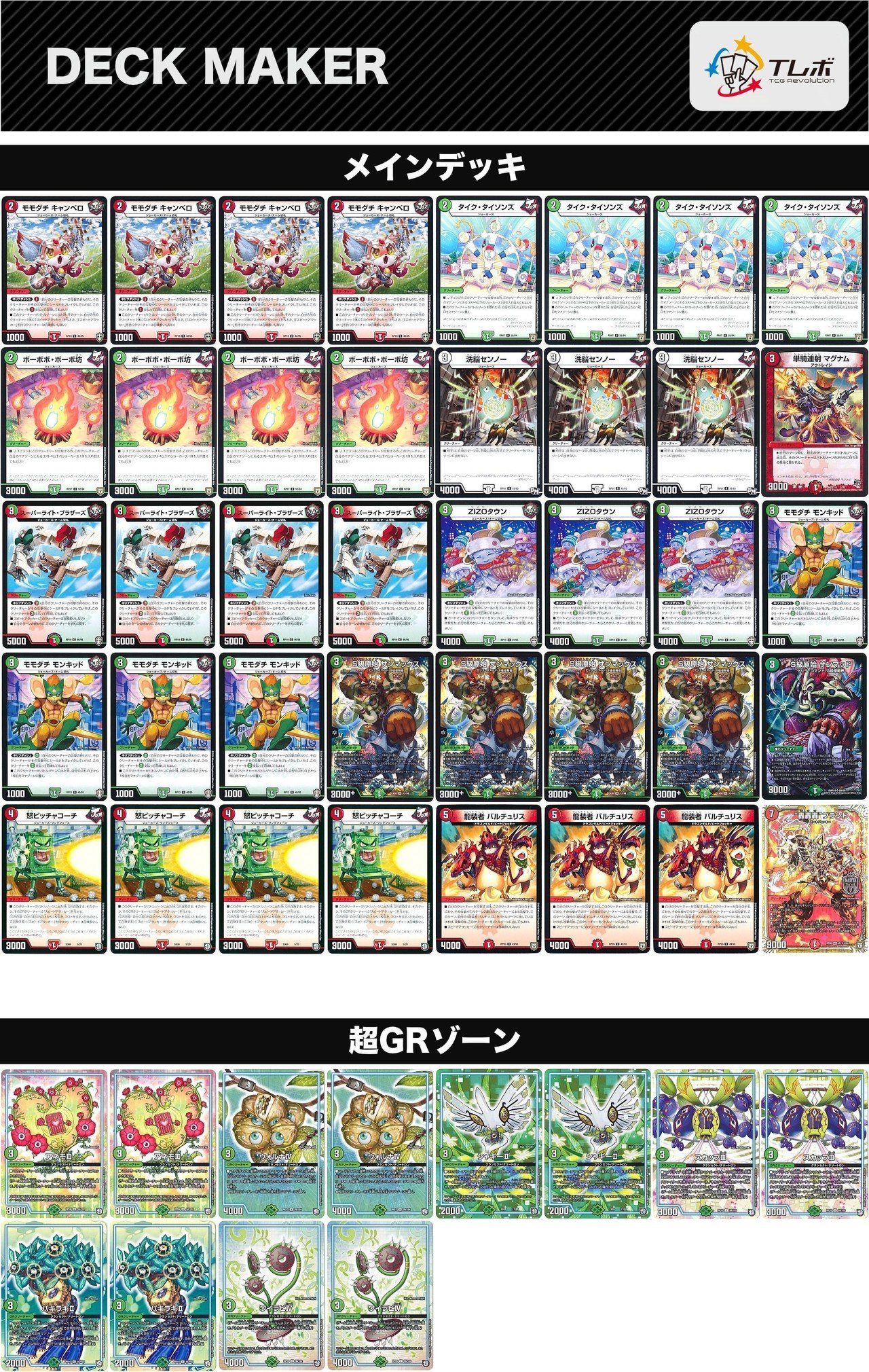 激安の殿堂：赤緑ジョーカーズサンマックス【52枚で3000円程】｜ICLUCIAN