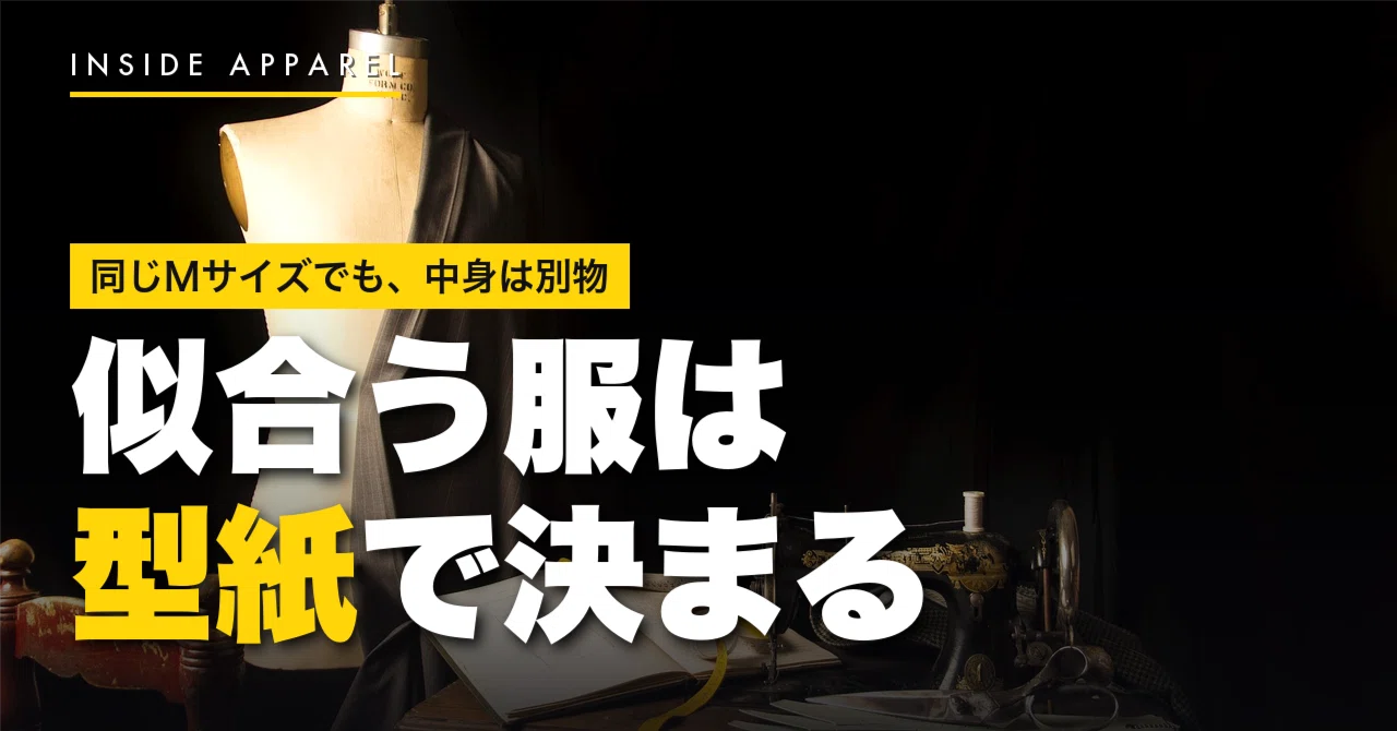 【型紙のカラクリ】