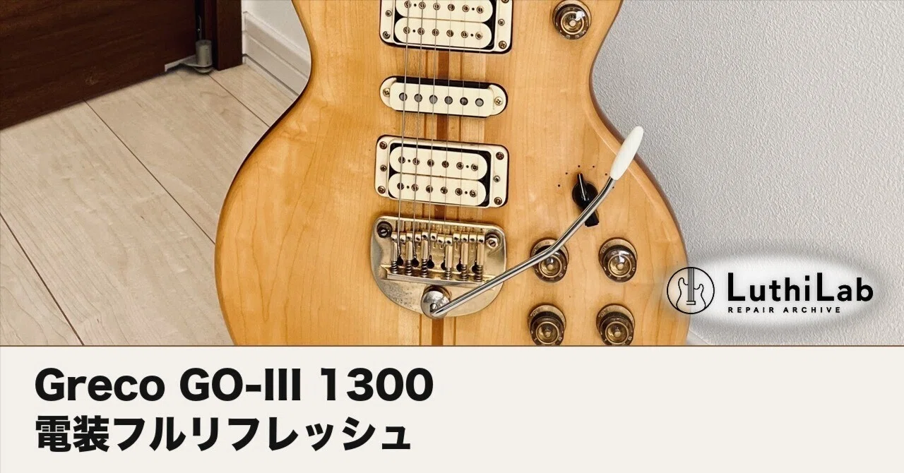 Greco GO-III 1300 | The 