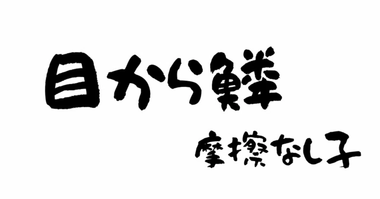 見出し画像