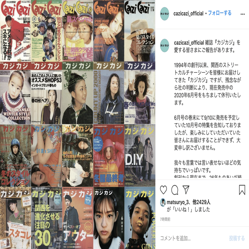 【2024春夏新色】 落涙カジカジ休刊】 関西発のストリートファッション誌｜イ タ その他