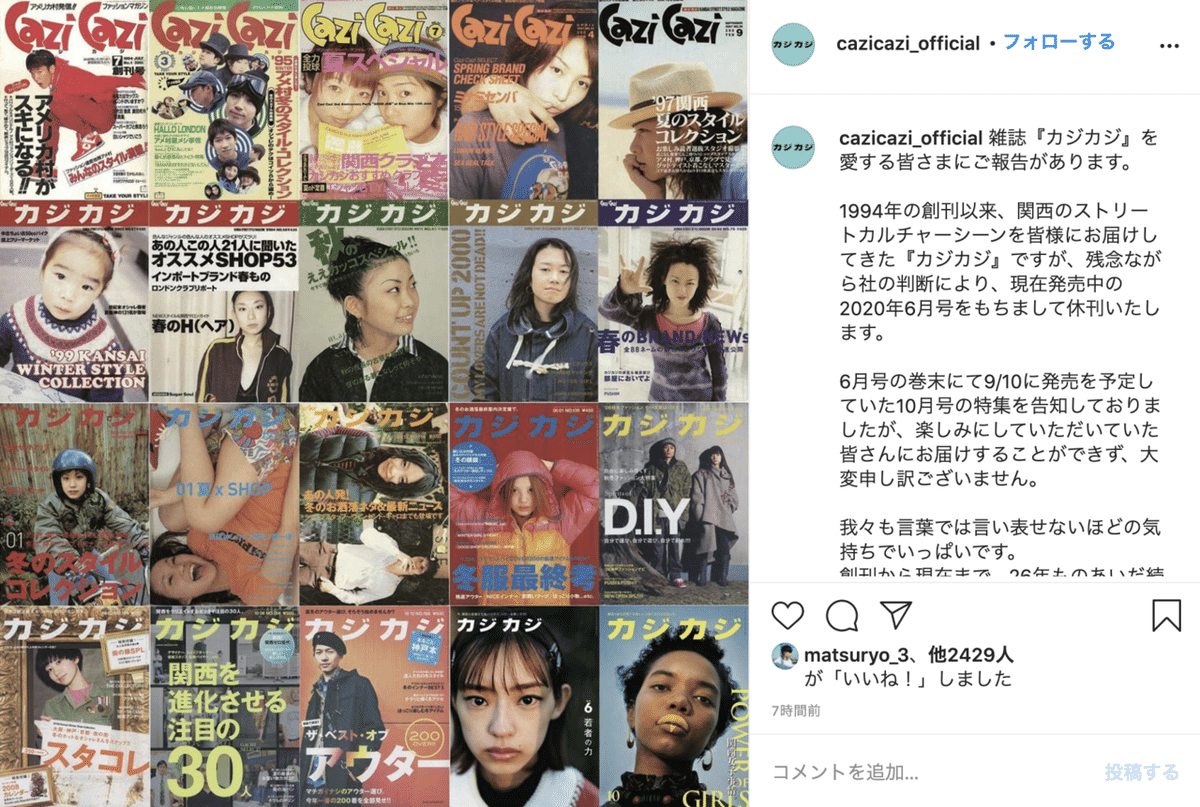 関西発　ストリートファション雑誌　カジカジ　17冊まとめ売り 関西発 ストリートファション雑誌 カジカジ 17冊まとめ売り