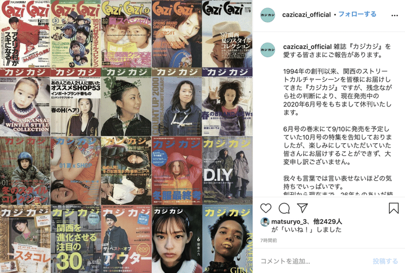 落涙カジカジ休刊 関西発のストリートファッション誌 イ タ ク ラ タ ツ キ Note
