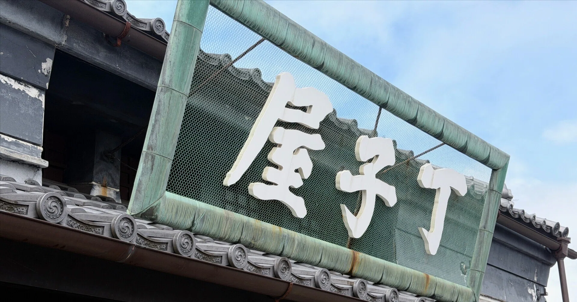 石岡のレトロな街並み｜まつぼっち