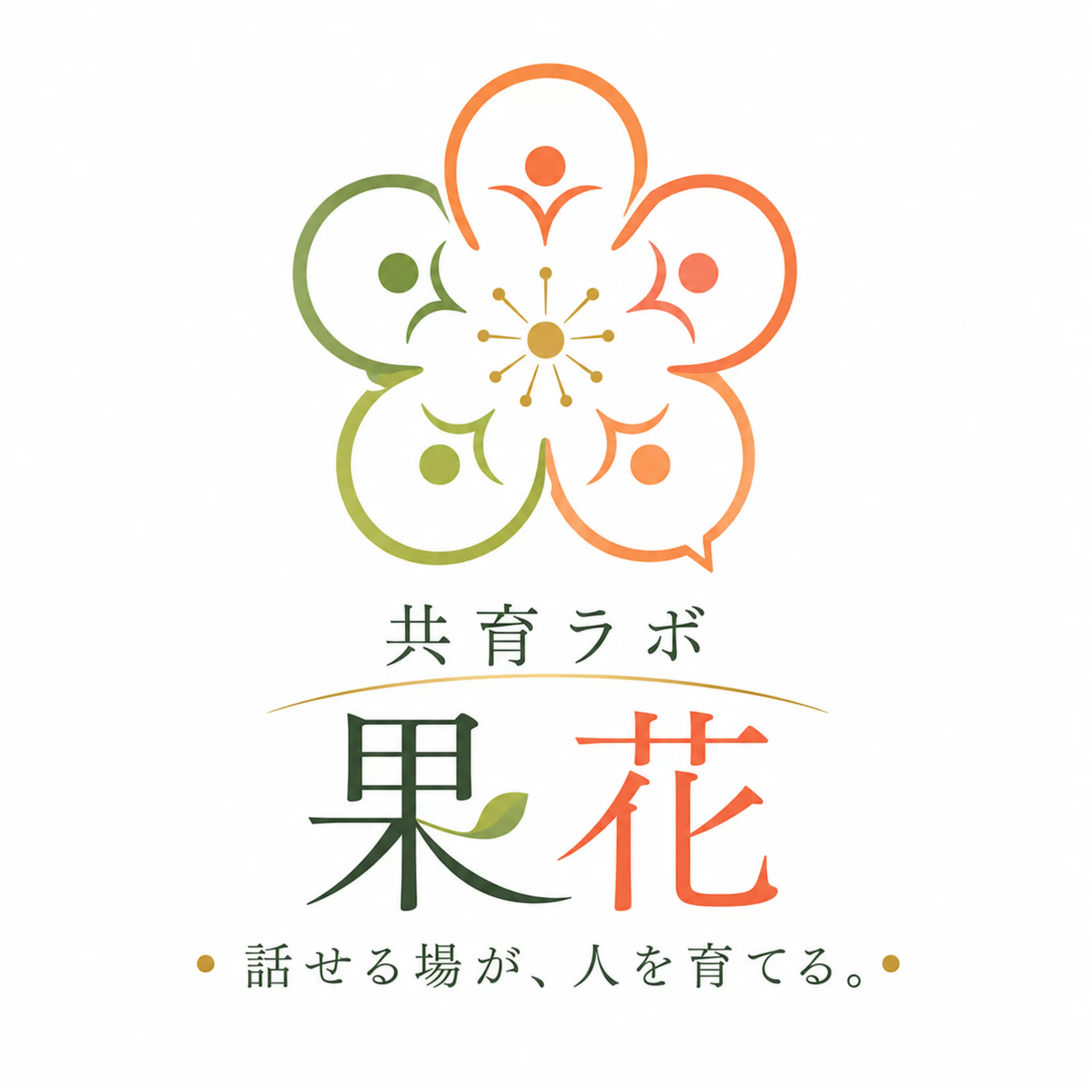 花ちゃん　共育ラボ果花