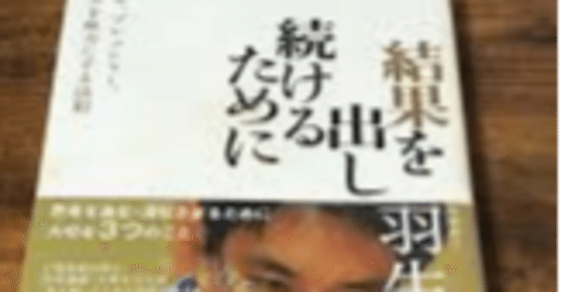 結果を出し続けるために 羽生善治 まとめ やること 15選 Rio Note 結果を出し続けるために 羽生善治 まとめ やること 15選 Rio Note