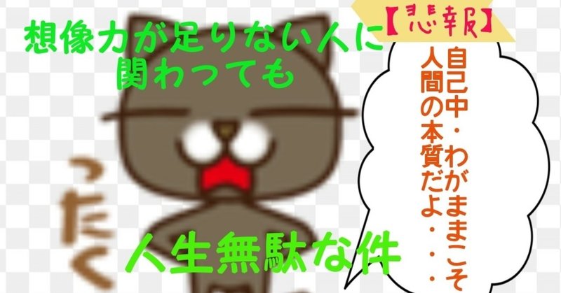 悲報 想像力が足りない人に関わっても人生無駄な件 ササキッチン note